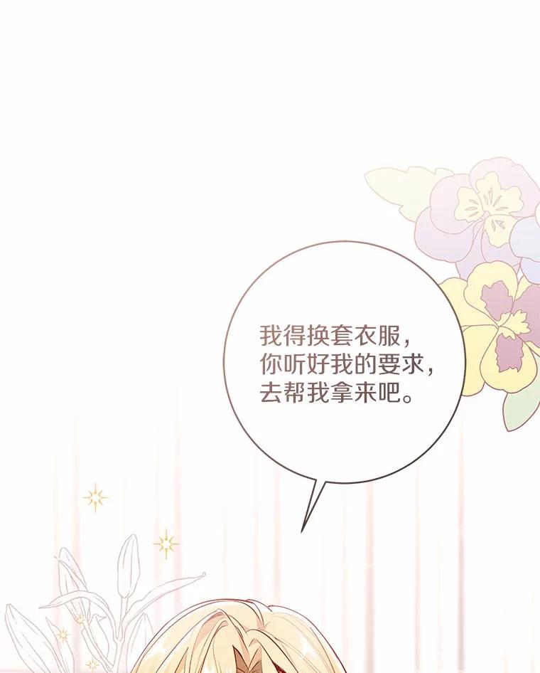 《从今天起，公爵府由我接管》4.下马威 第102页