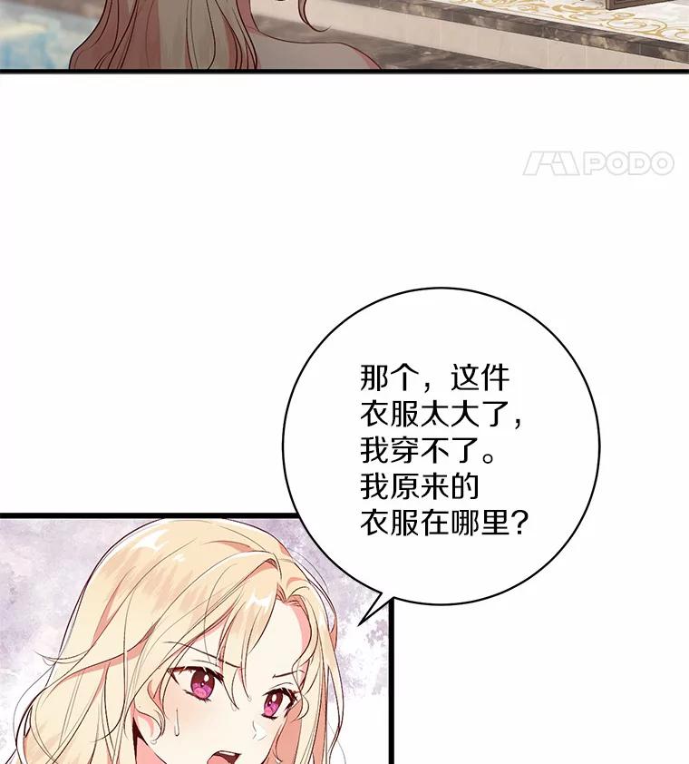 《从今天起，公爵府由我接管》4.下马威 第83页