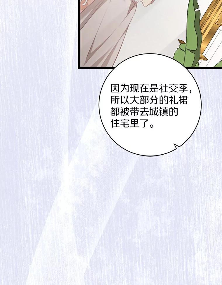 《从今天起，公爵府由我接管》4.下马威 第95页