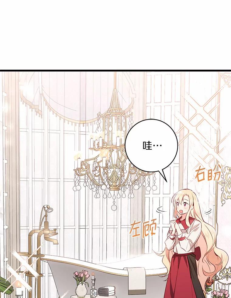 《从今天起，公爵府由我接管》4.下马威 第47页