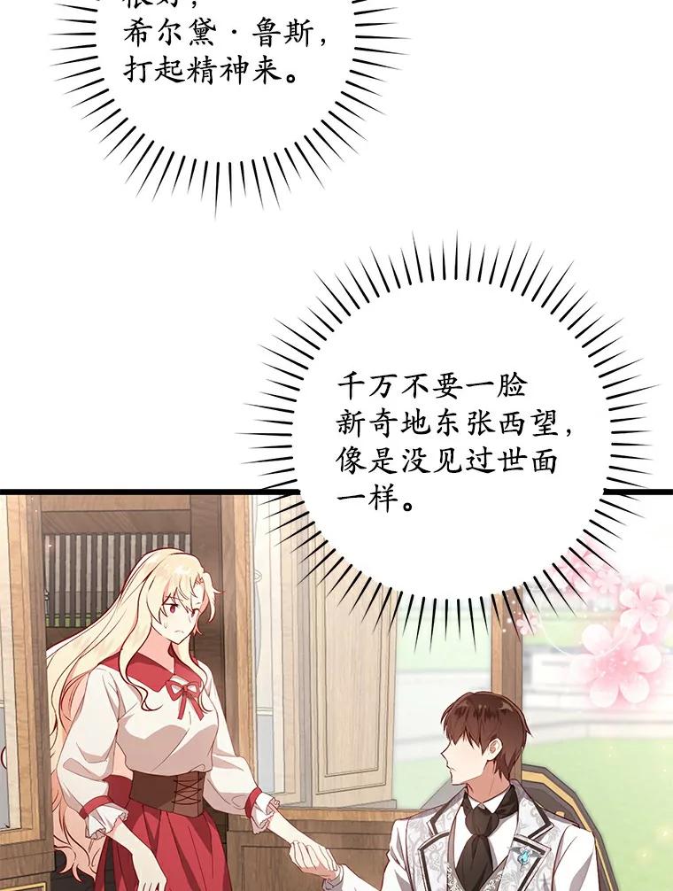 《从今天起，公爵府由我接管》4.下马威 第10页