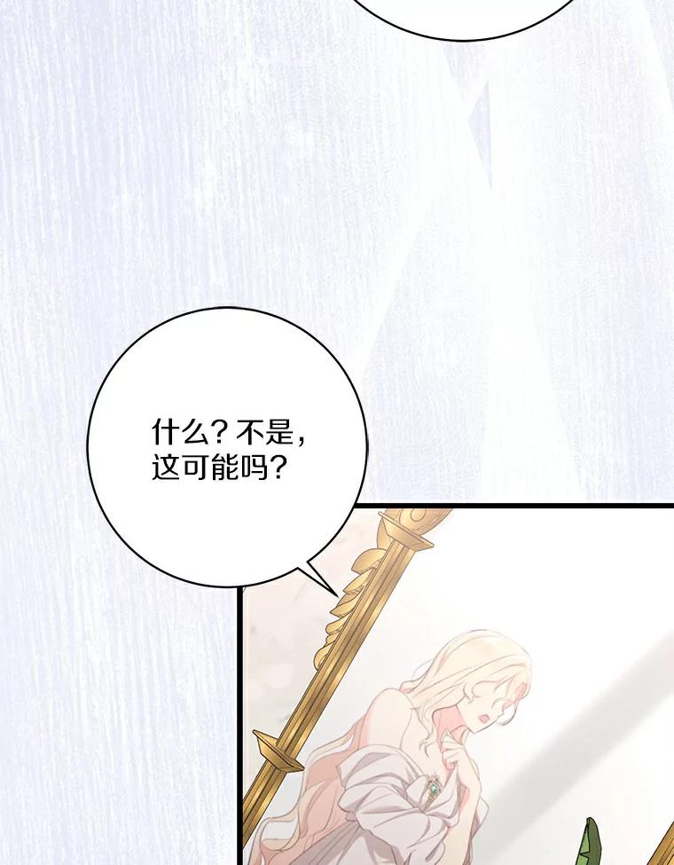 《从今天起，公爵府由我接管》4.下马威 第94页