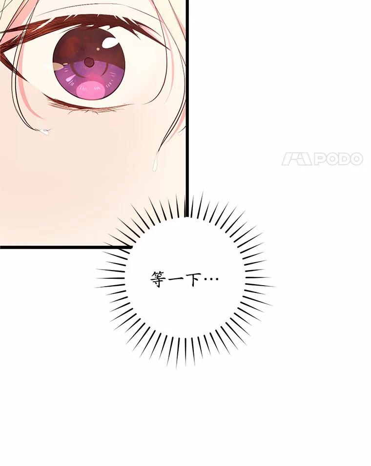 《从今天起，公爵府由我接管》4.下马威 第90页