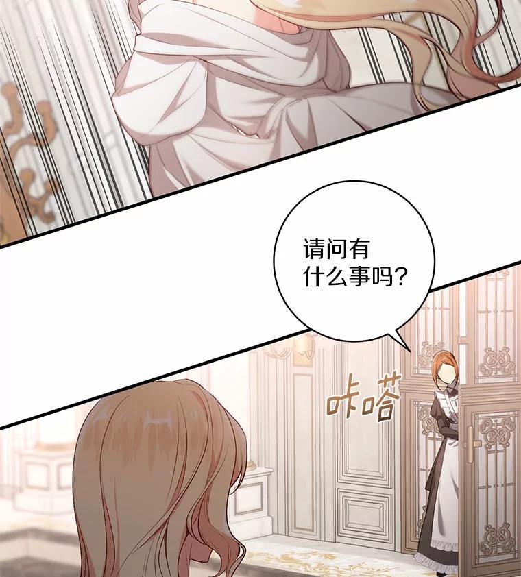 《从今天起，公爵府由我接管》4.下马威 第82页