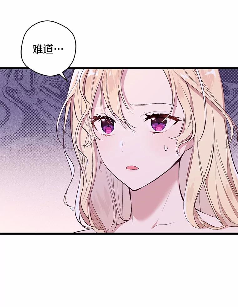 《从今天起，公爵府由我接管》4.下马威 第71页