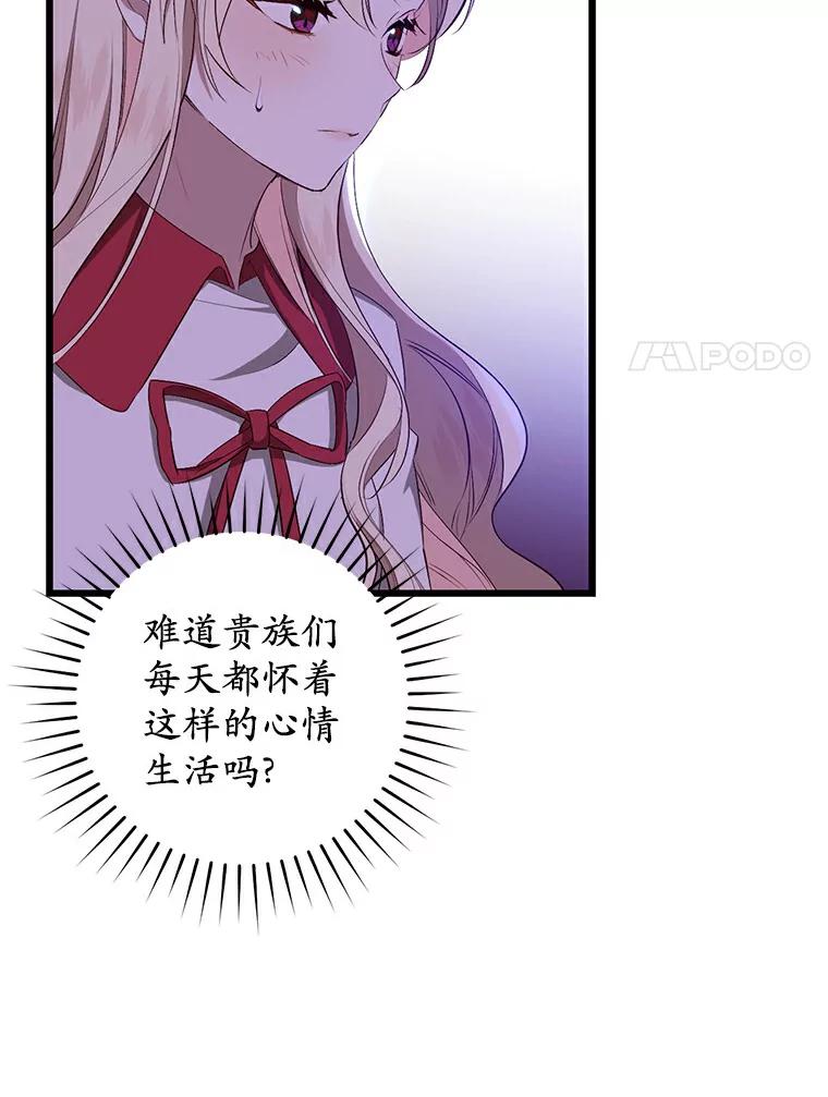 《从今天起，公爵府由我接管》4.下马威 第14页
