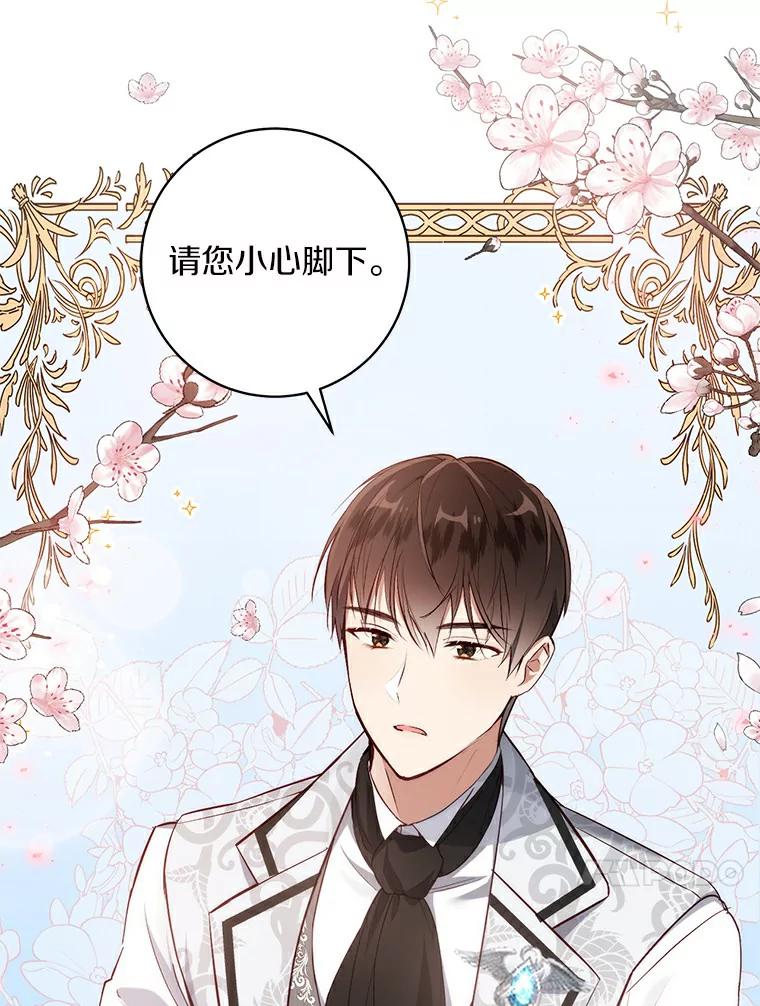《从今天起，公爵府由我接管》4.下马威 第7页