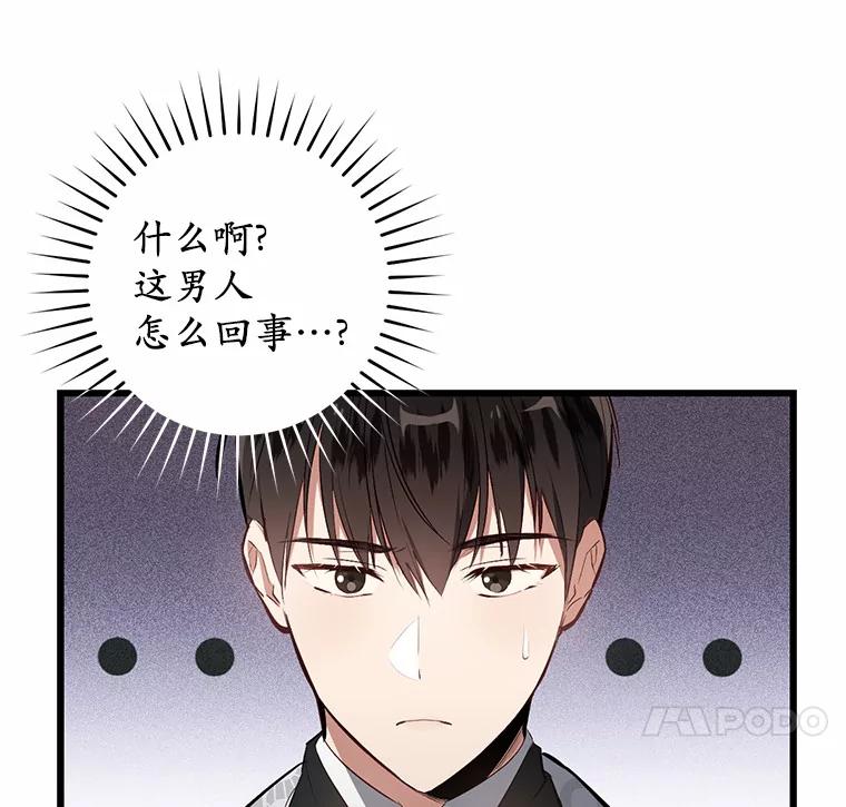 《从今天起，公爵府由我接管》4.下马威 第40页