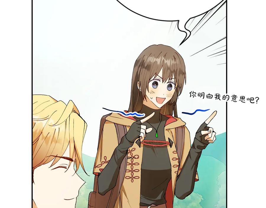 《和猛虎大人的恋爱旅行》第5话 拒绝美人计 第118页
