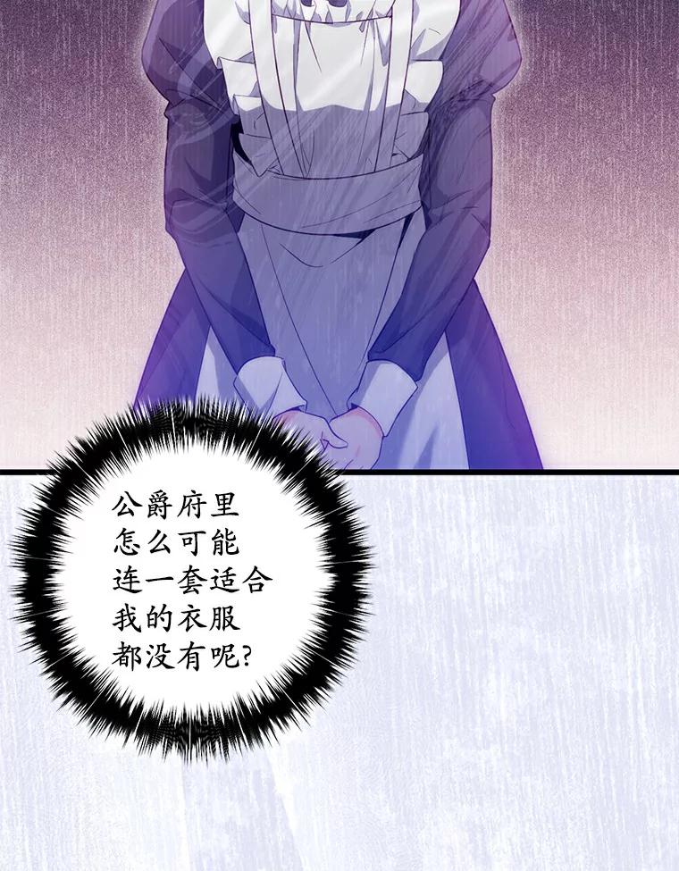 《从今天起，公爵府由我接管》4.下马威 第92页