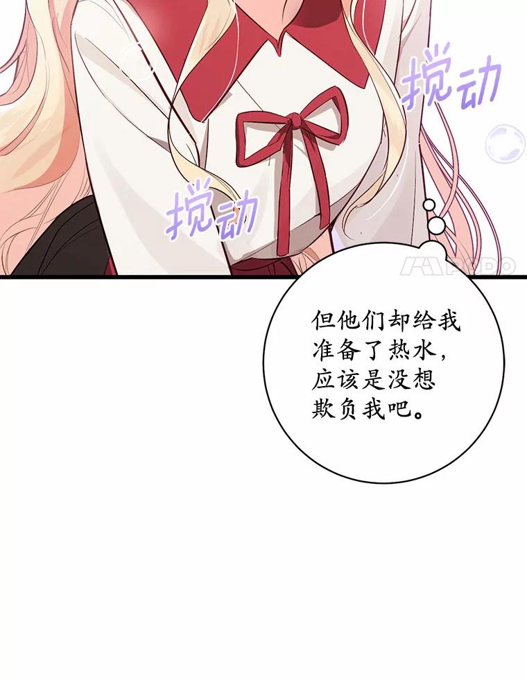 《从今天起，公爵府由我接管》4.下马威 第52页