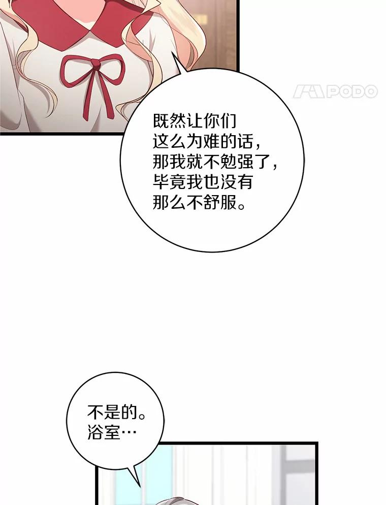 《从今天起，公爵府由我接管》4.下马威 第24页