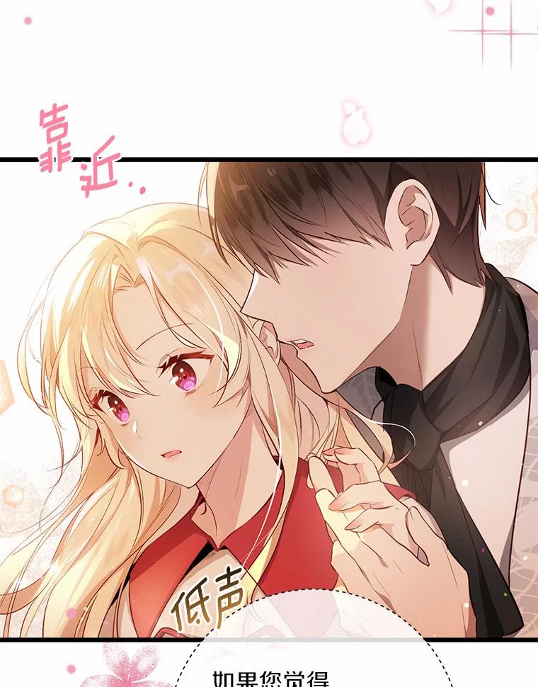 《从今天起，公爵府由我接管》4.下马威 第31页