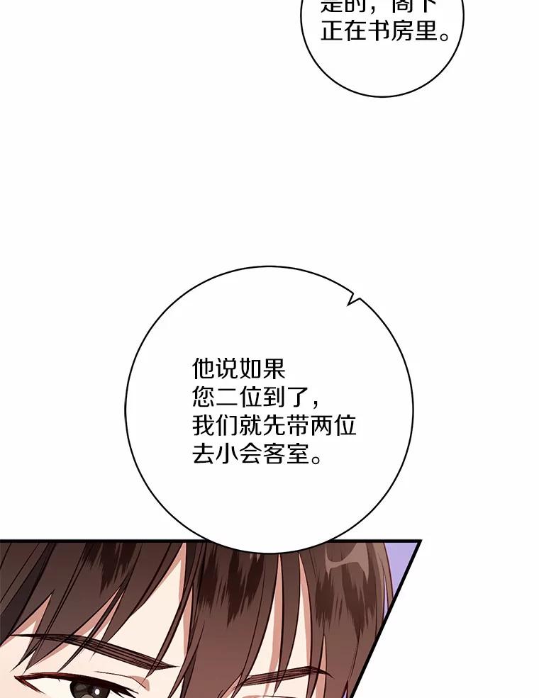 《从今天起，公爵府由我接管》4.下马威 第16页