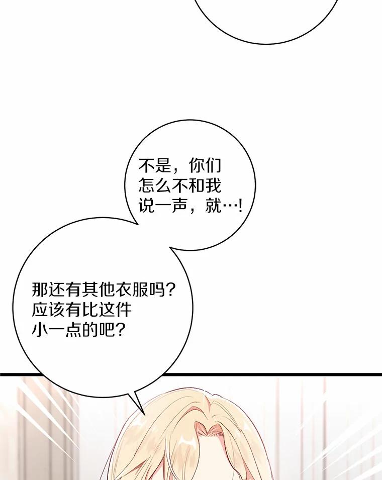 《从今天起，公爵府由我接管》4.下马威 第87页