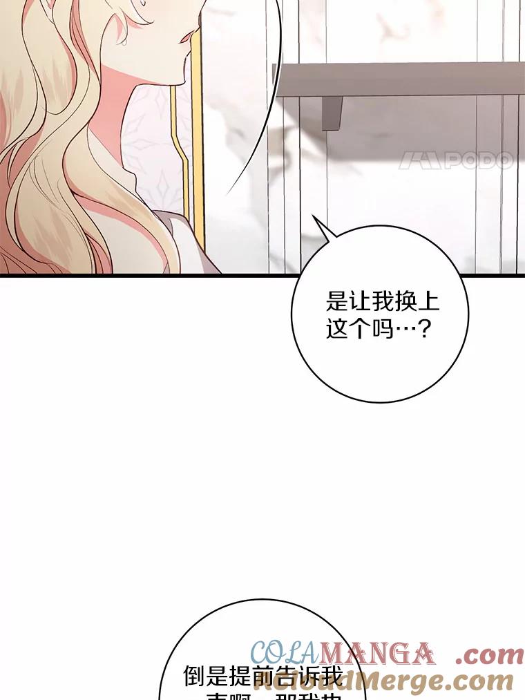 《从今天起，公爵府由我接管》4.下马威 第73页