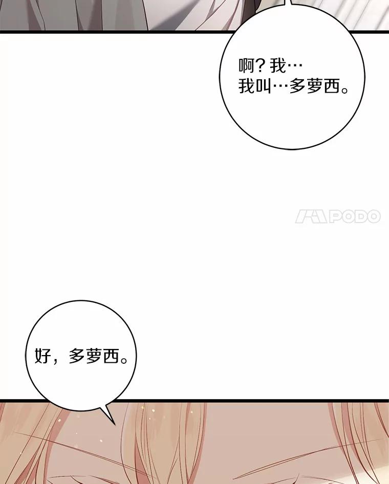 《从今天起，公爵府由我接管》4.下马威 第100页