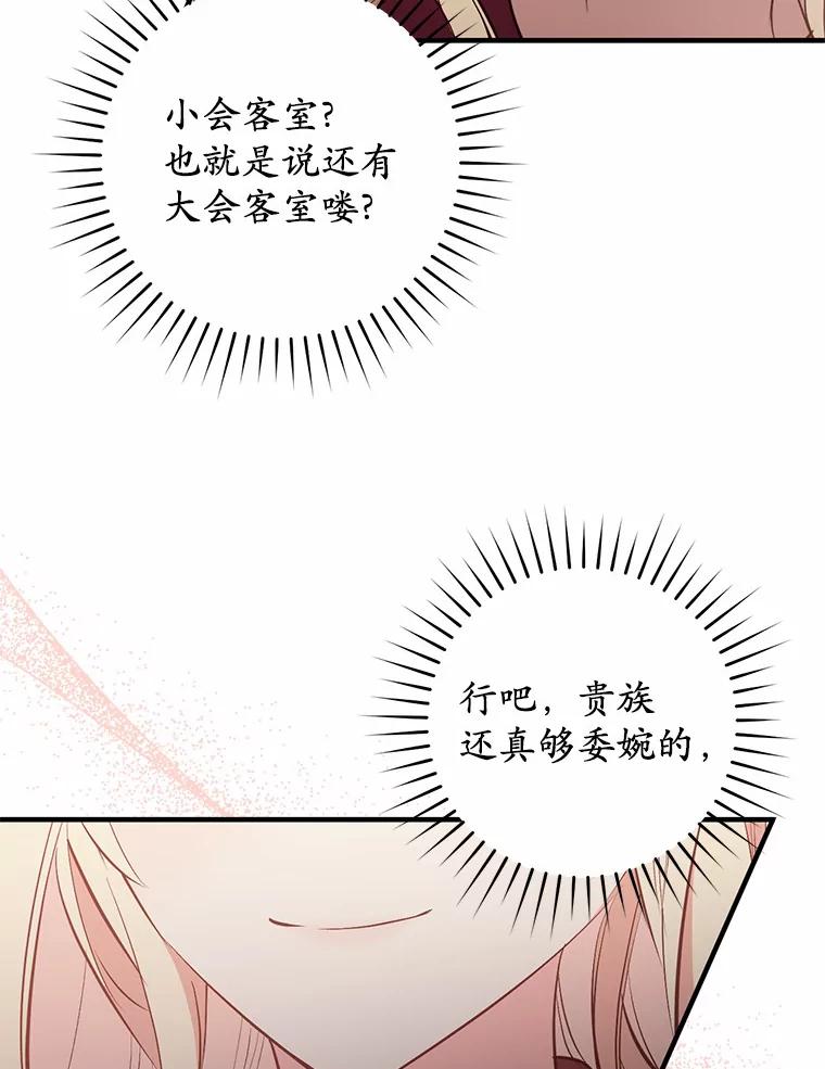 《从今天起，公爵府由我接管》4.下马威 第18页