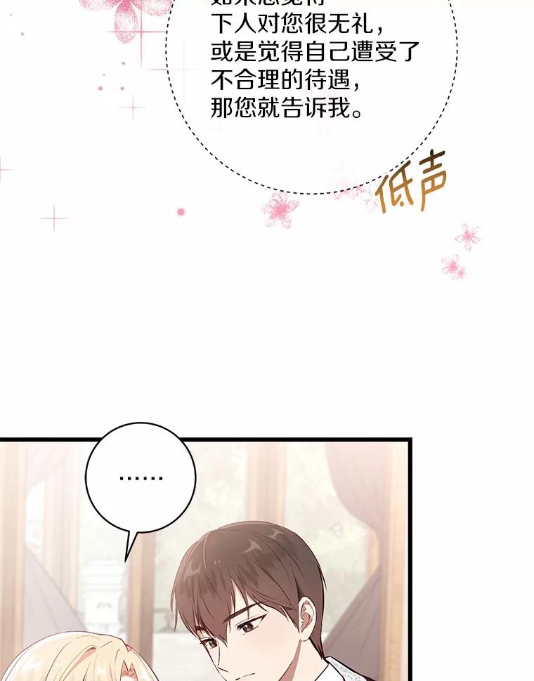 《从今天起，公爵府由我接管》4.下马威 第32页
