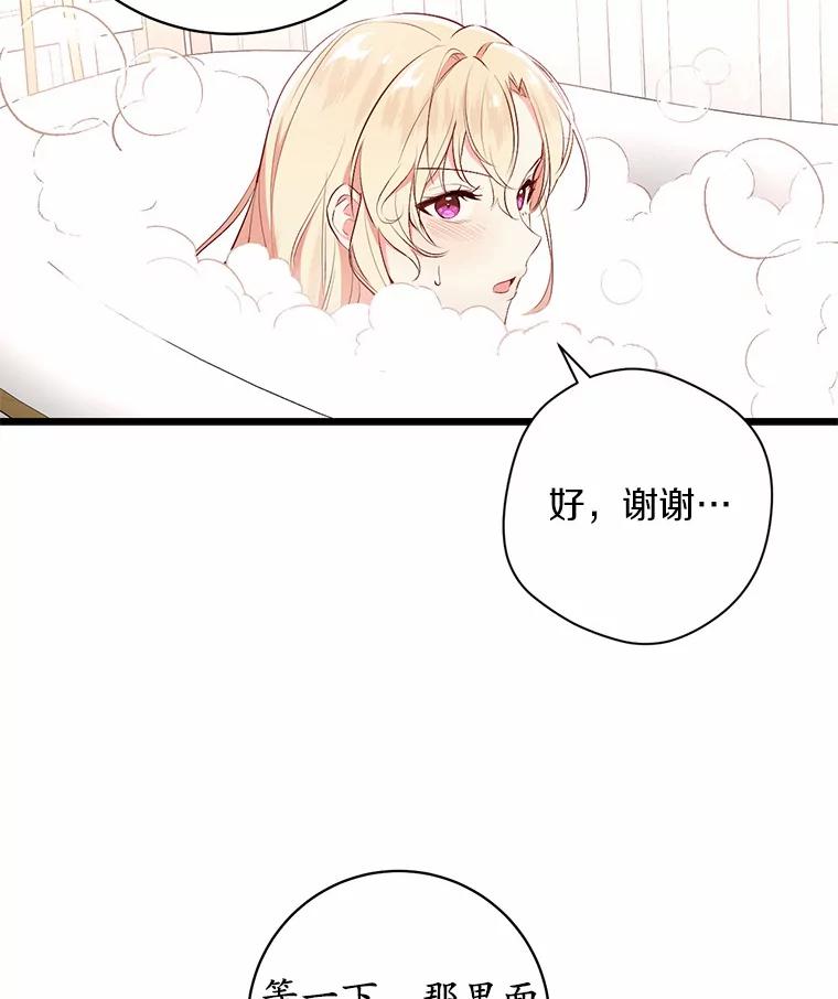 《从今天起，公爵府由我接管》4.下马威 第63页