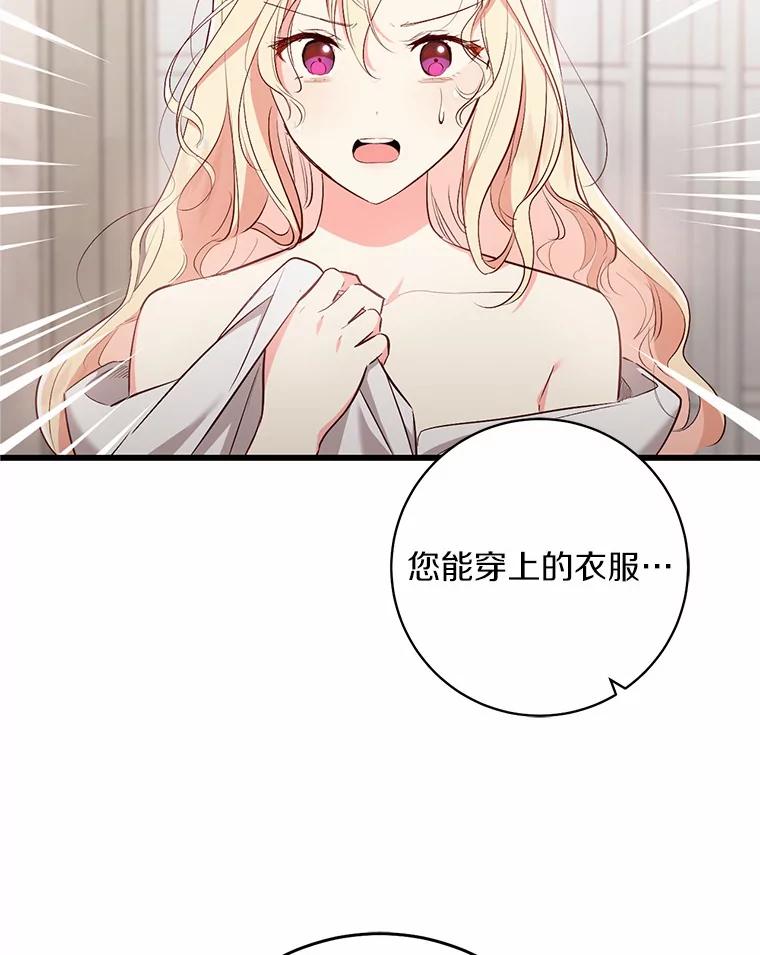 《从今天起，公爵府由我接管》4.下马威 第88页