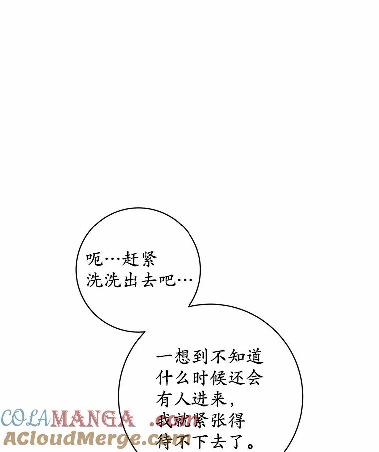 《从今天起，公爵府由我接管》4.下马威 第65页