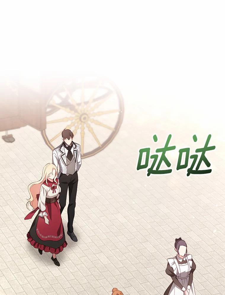 《从今天起，公爵府由我接管》4.下马威 第26页