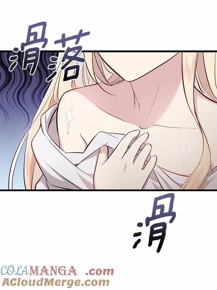 《从今天起，公爵府由我接管》4.下马威 第77页