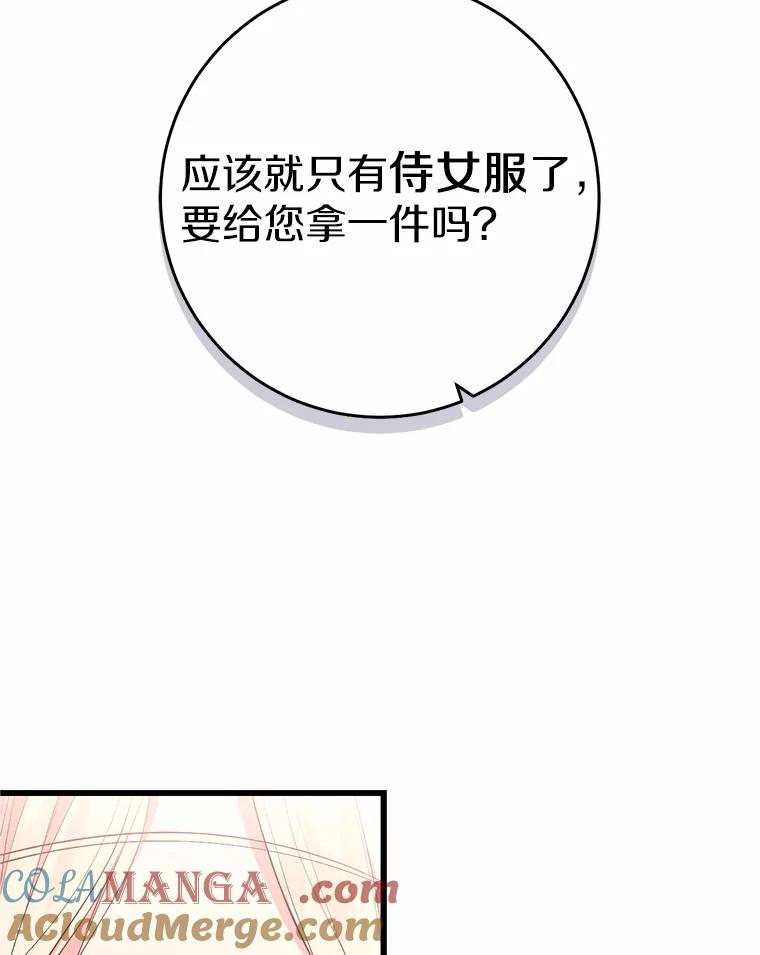 《从今天起，公爵府由我接管》4.下马威 第89页