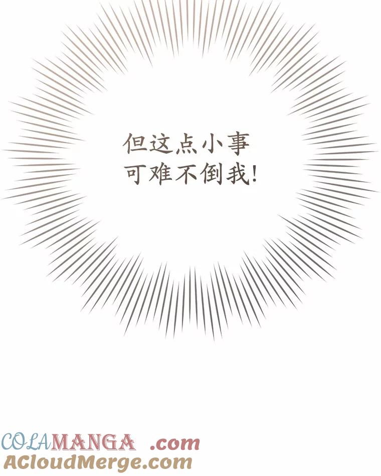 《从今天起，公爵府由我接管》4.下马威 第105页