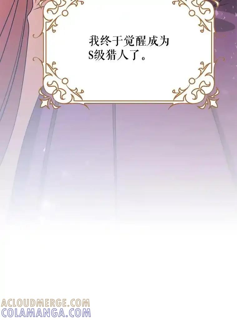 《地下城的S级限时千金》56.罪有应得 第133页