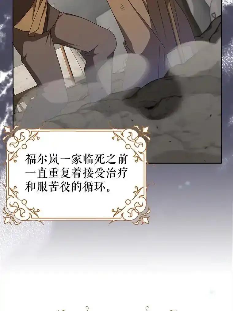 《地下城的S级限时千金》56.罪有应得 第127页