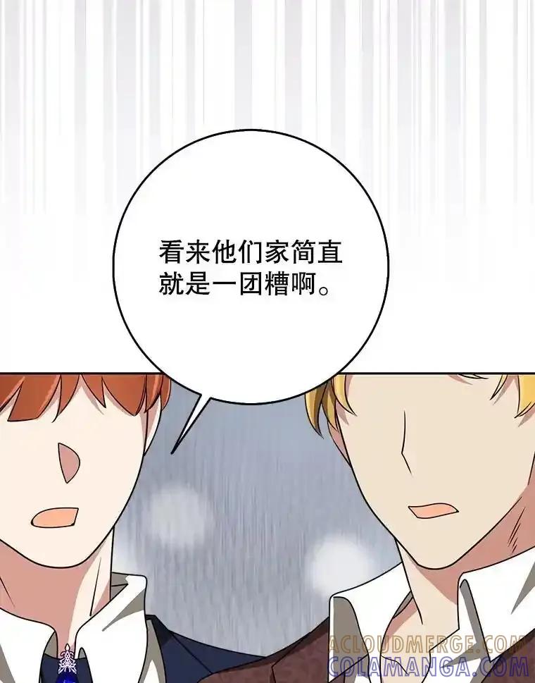 《地下城的S级限时千金》56.罪有应得 第121页
