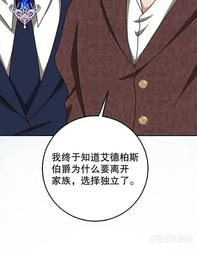 《地下城的S级限时千金》56.罪有应得 第122页