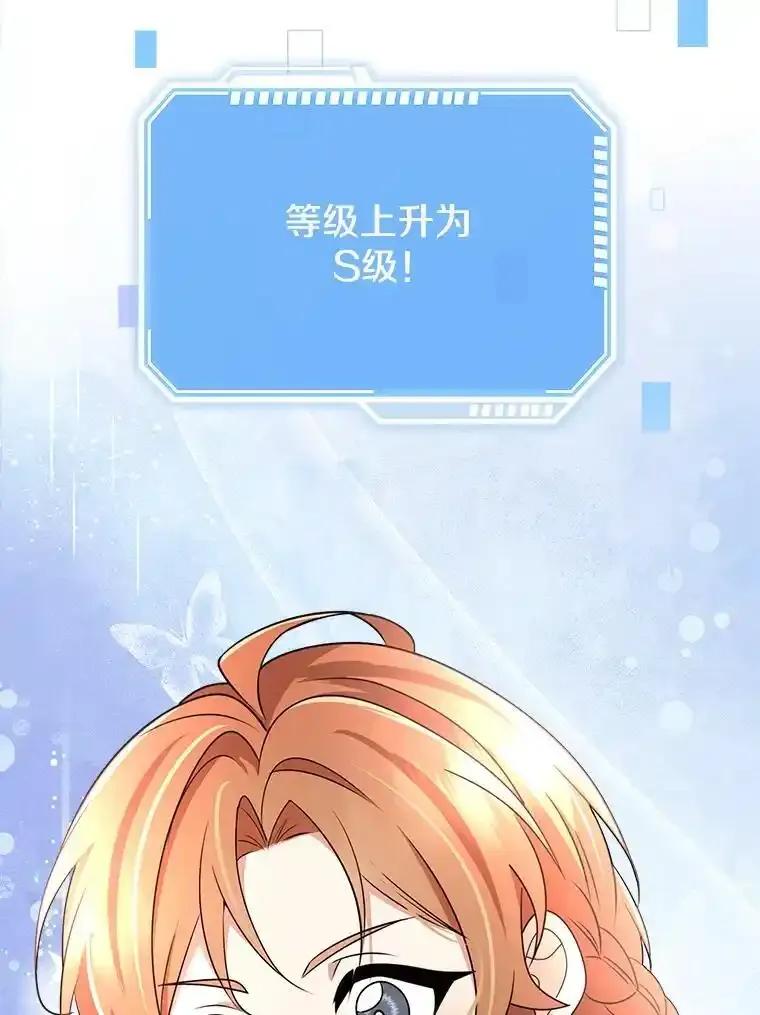 《地下城的S级限时千金》56.罪有应得 第131页