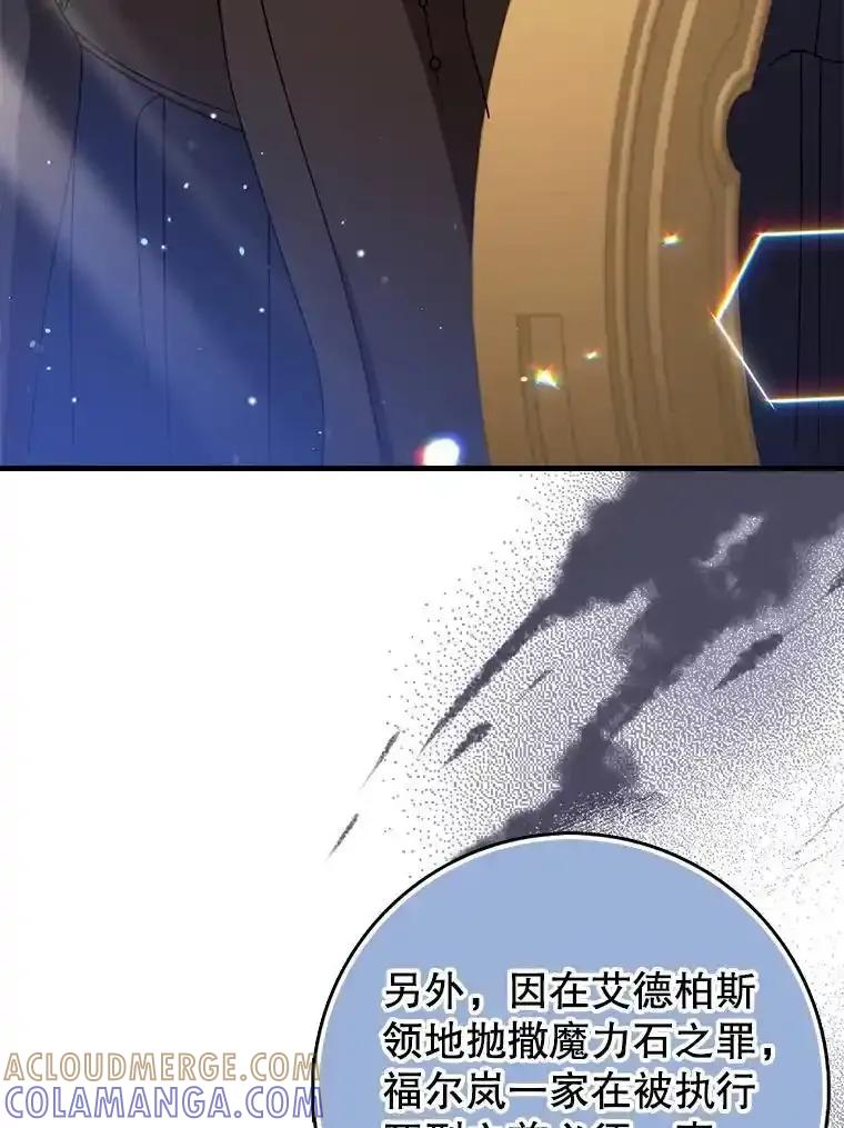 《地下城的S级限时千金》56.罪有应得 第125页