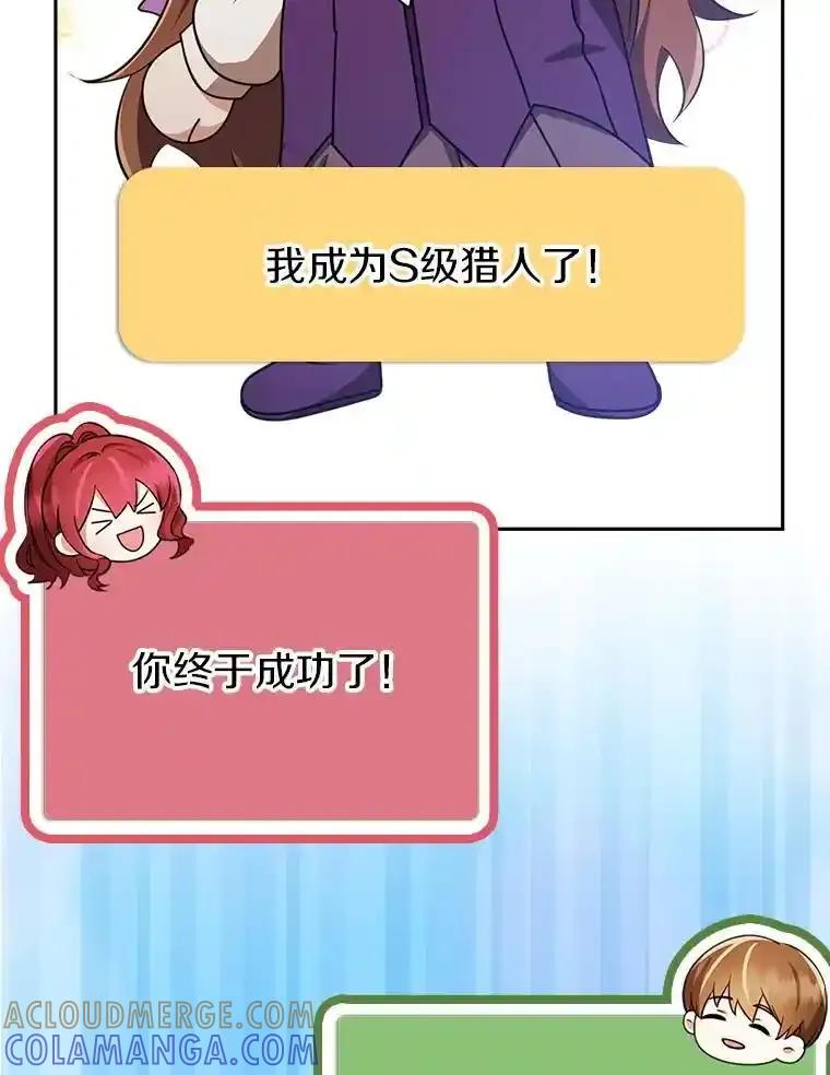 《地下城的S级限时千金》57.57 第13页