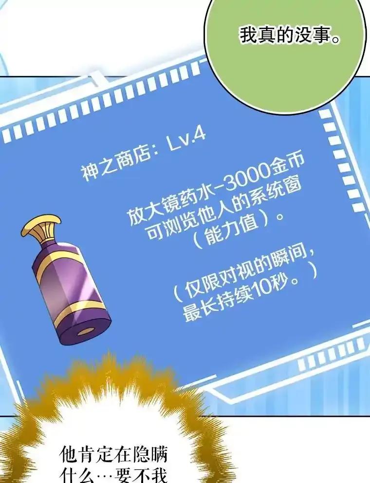 《地下城的S级限时千金》57.57 第76页