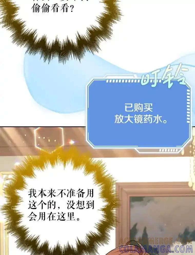 《地下城的S级限时千金》57.57 第77页