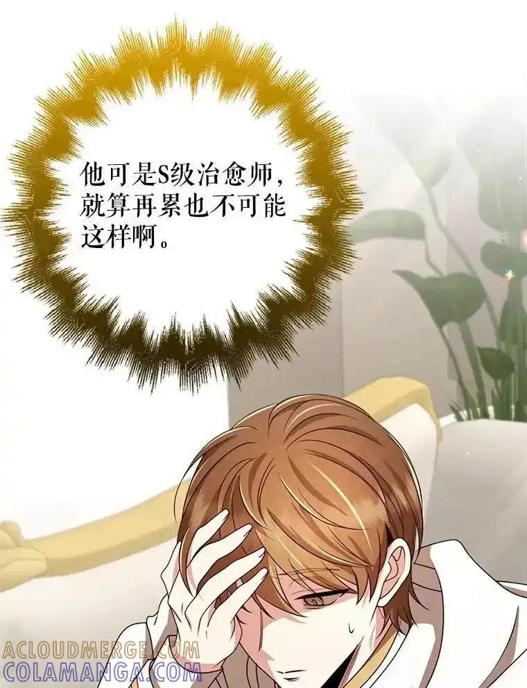 《地下城的S级限时千金》57.57 第73页