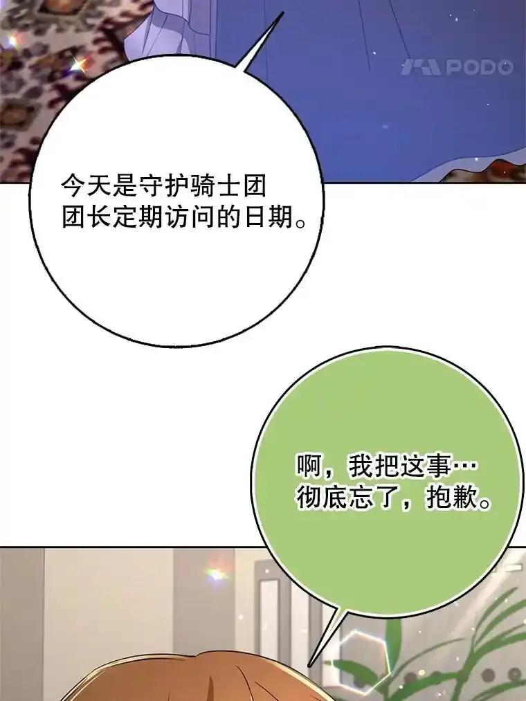 《地下城的S级限时千金》57.57 第94页