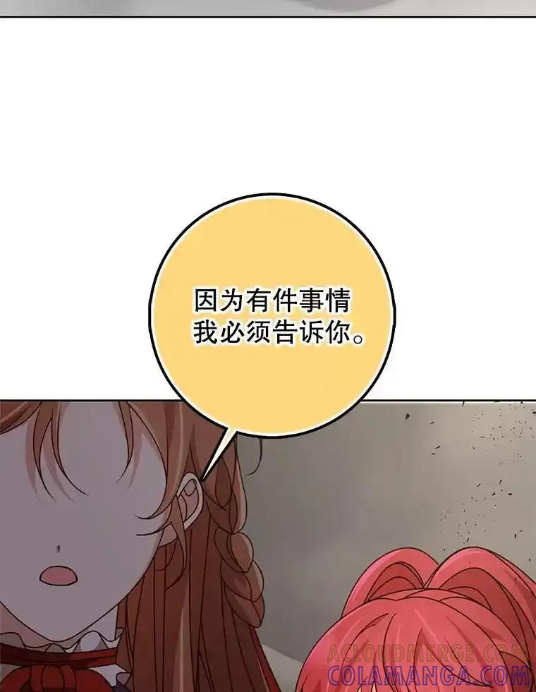 《地下城的S级限时千金》57.57 第109页