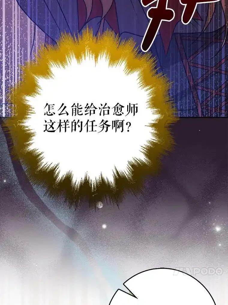 《地下城的S级限时千金》57.57 第90页