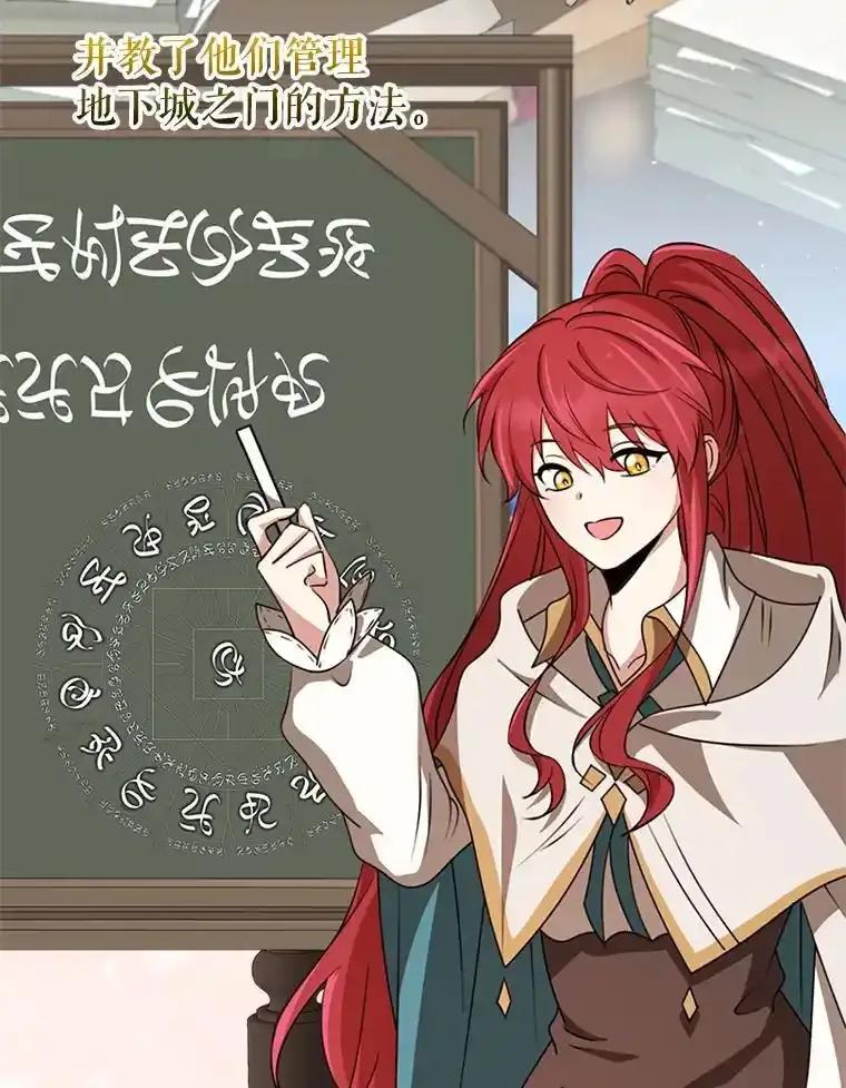 《地下城的S级限时千金》57.57 第42页