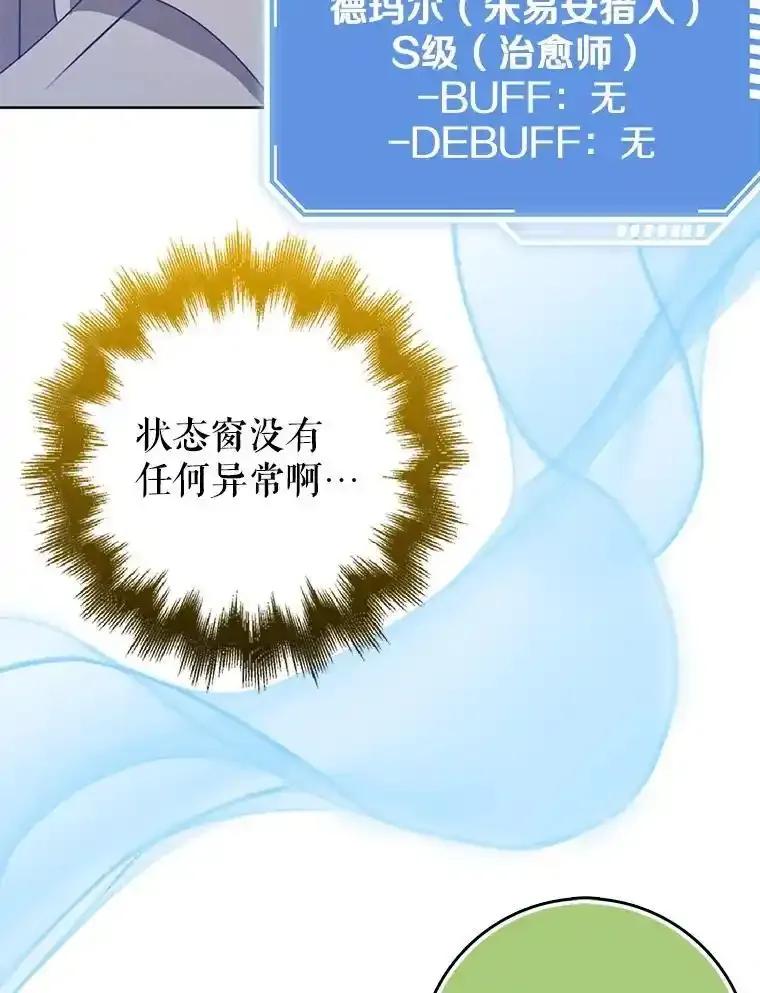 《地下城的S级限时千金》57.57 第75页