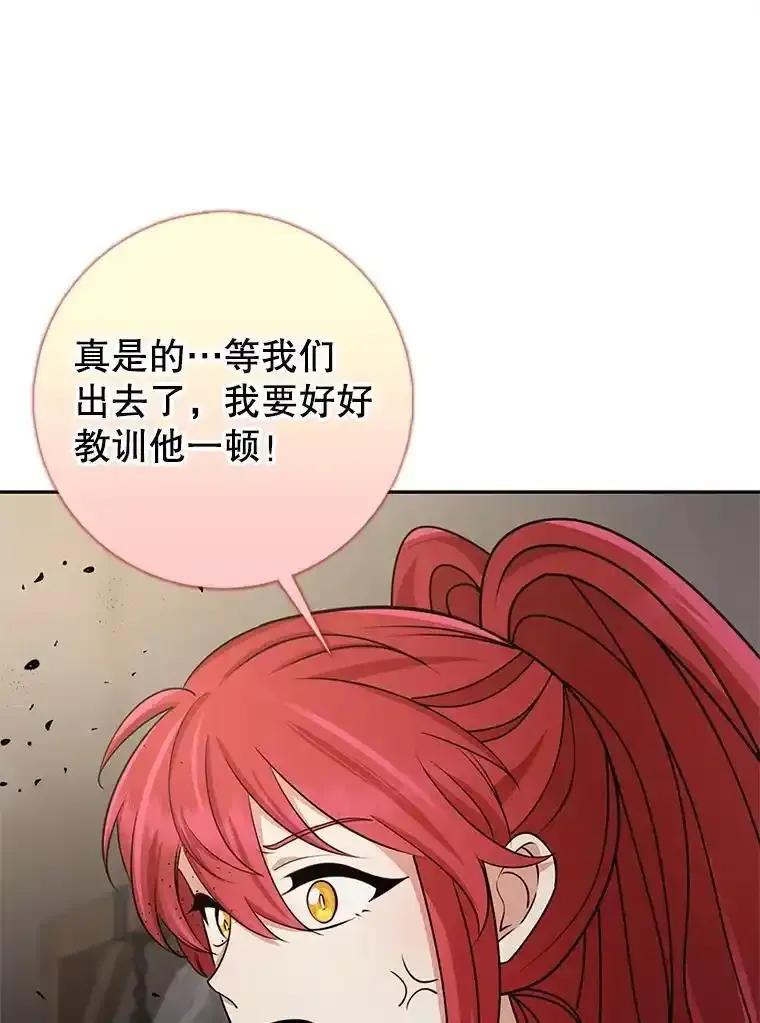 《地下城的S级限时千金》57.57 第130页