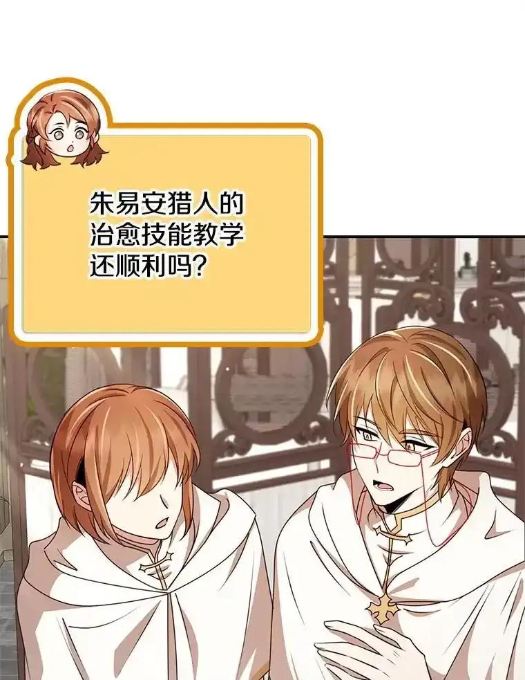 《地下城的S级限时千金》57.57 第44页
