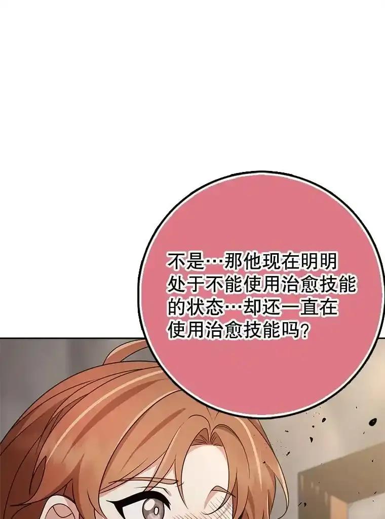 《地下城的S级限时千金》57.57 第118页