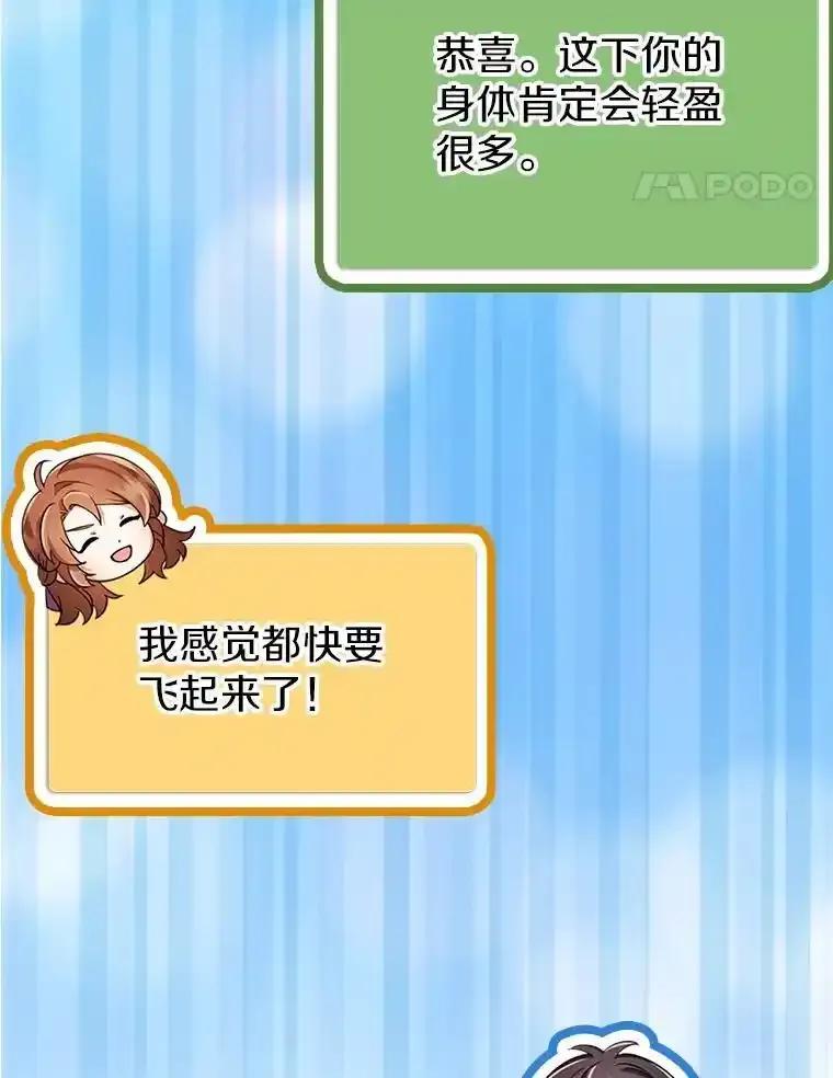 《地下城的S级限时千金》57.57 第14页