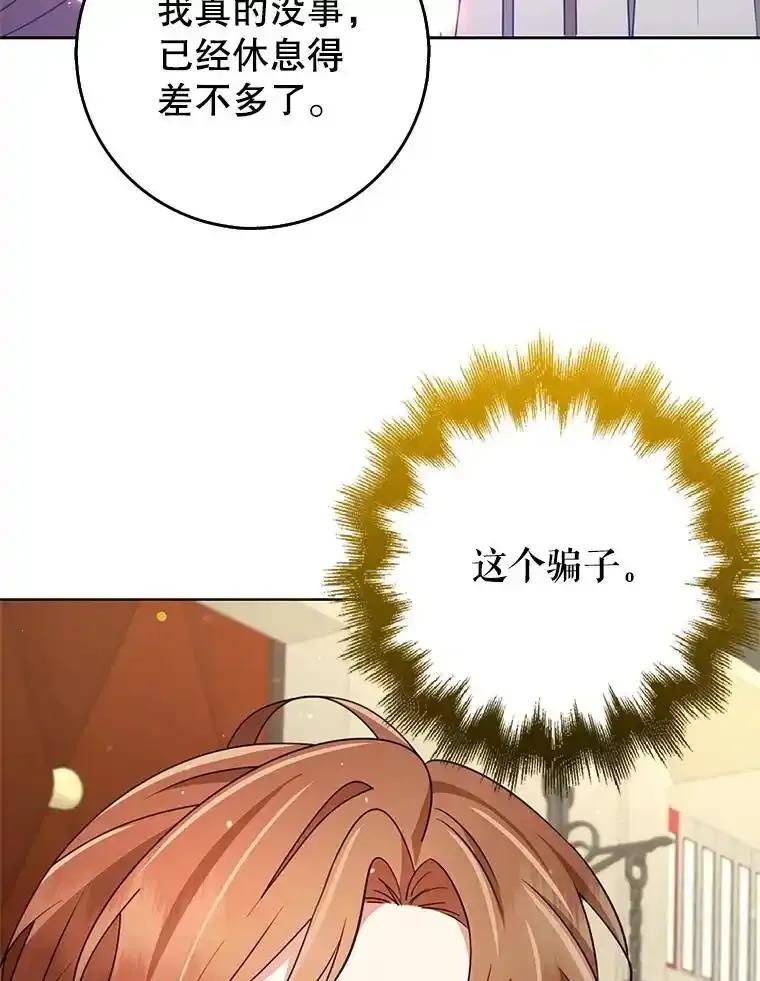《地下城的S级限时千金》57.57 第104页